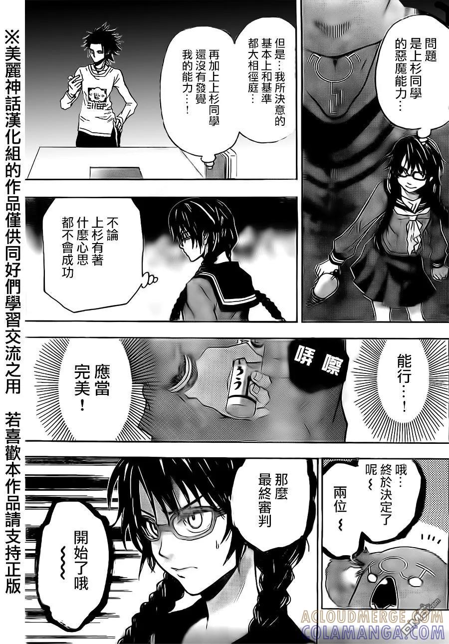 《Acma：Game》第75话 第9页