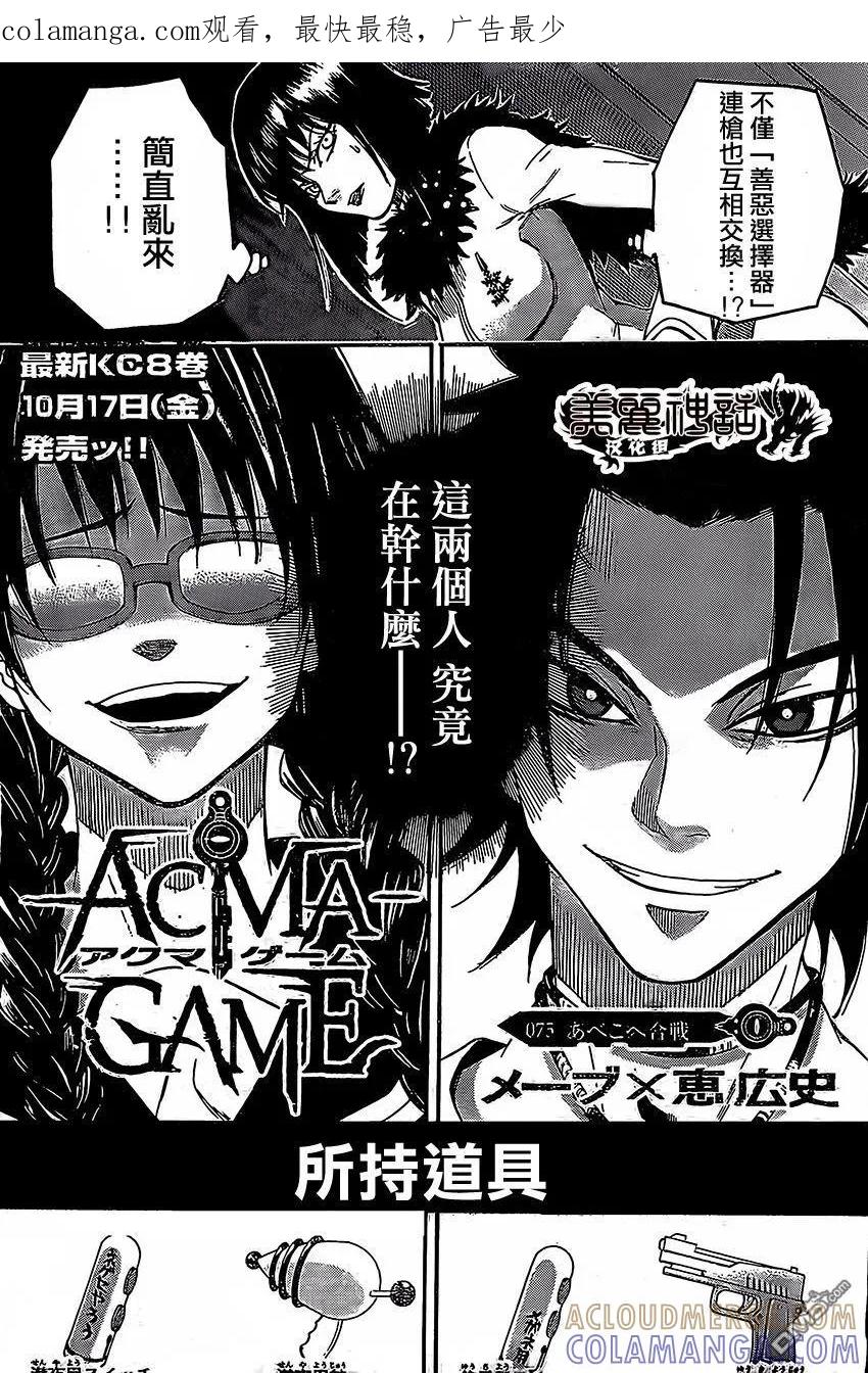 《Acma：Game》第75话 第1页