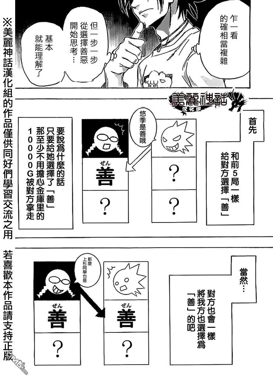 《Acma：Game》第75话 第4页