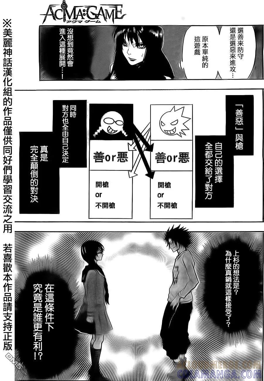 《Acma：Game》第75话 第3页