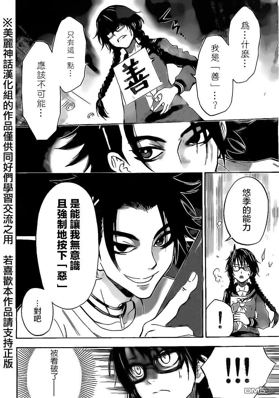 《Acma：Game》第75话 第16页