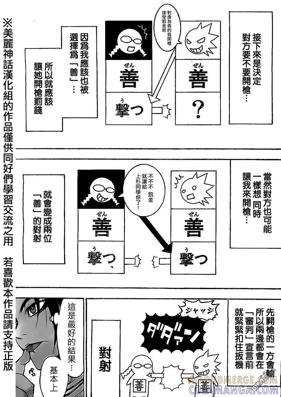 《Acma：Game》第75话 第5页