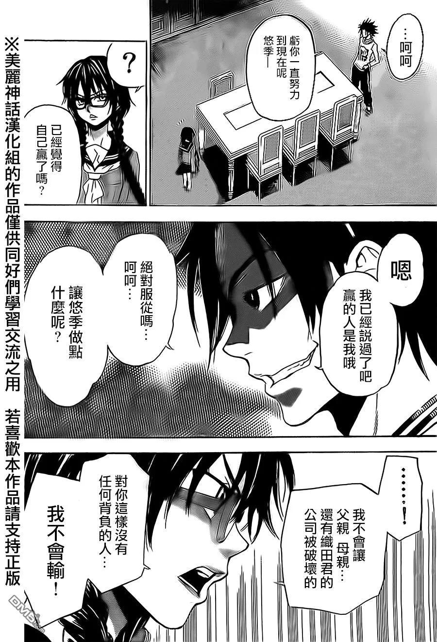 《Acma：Game》第75话 第10页
