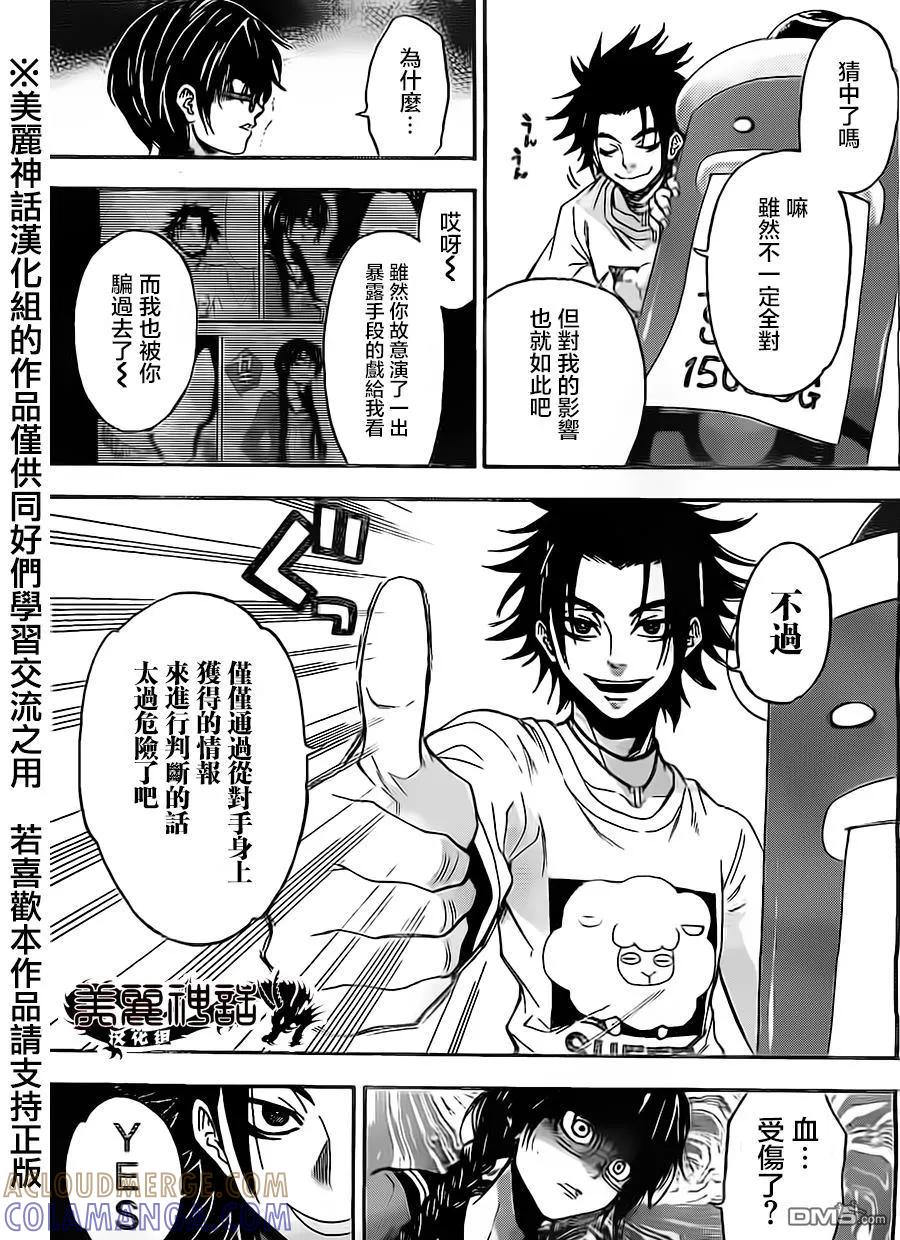《Acma：Game》第75话 第17页