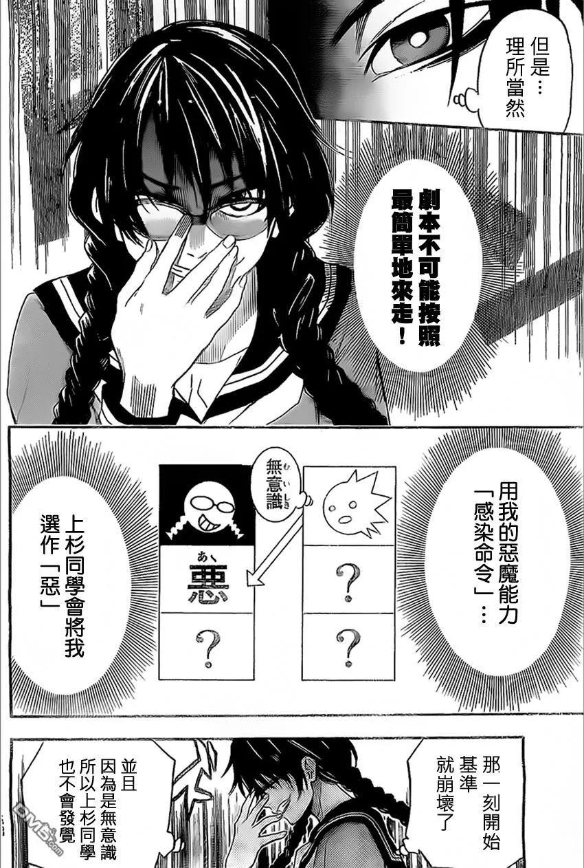 《Acma：Game》第75话 第6页