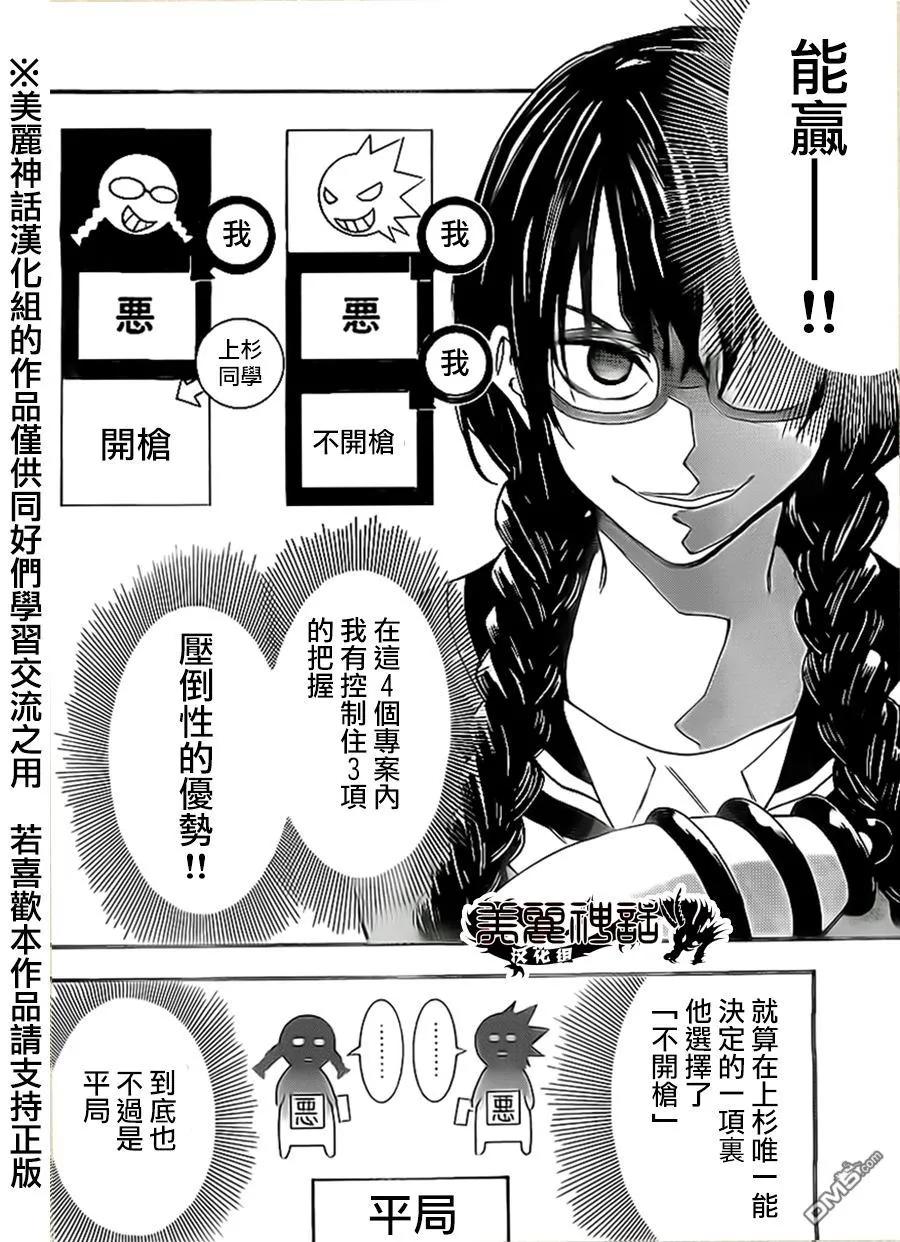 《Acma：Game》第75话 第8页