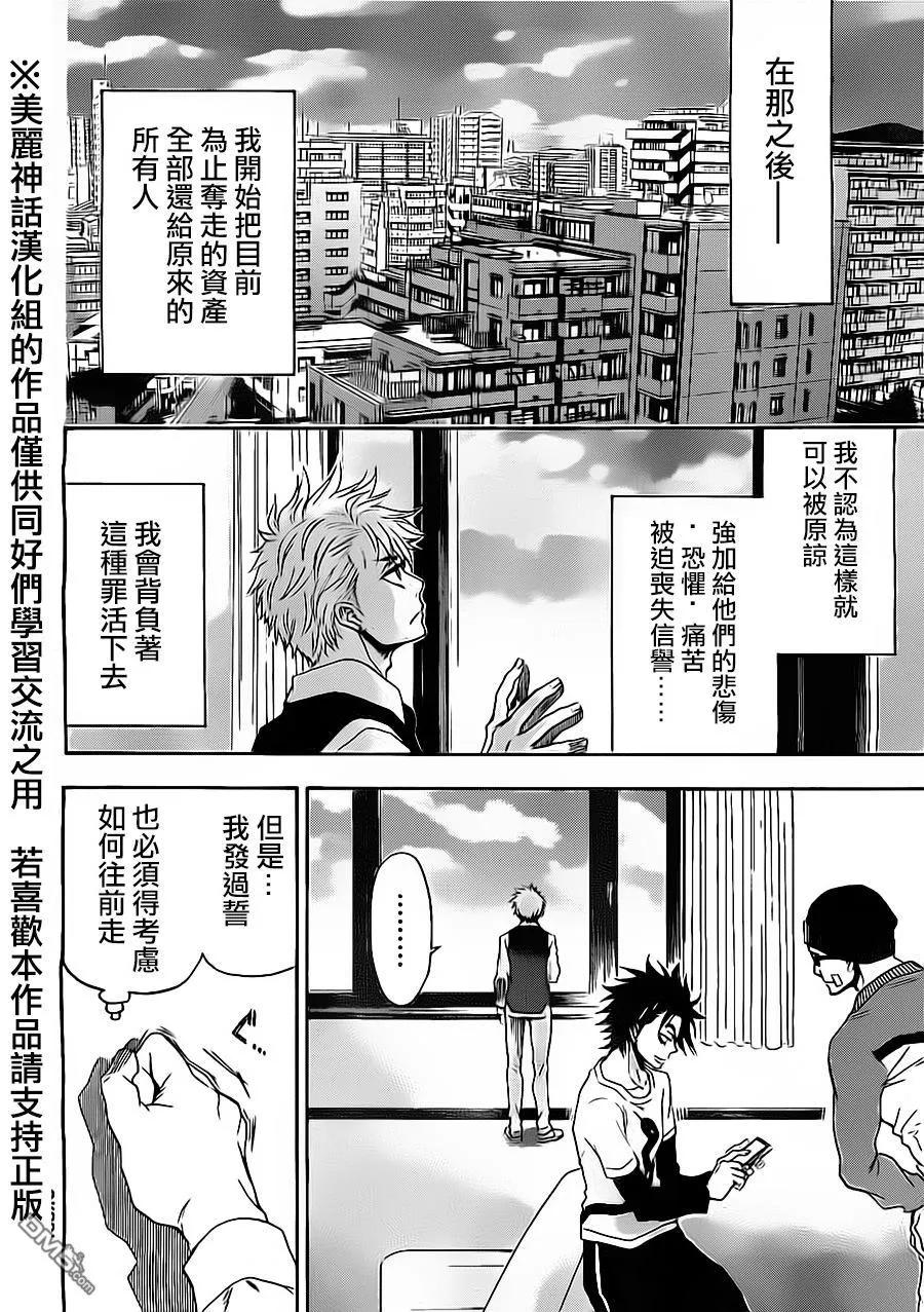《Acma：Game》第75.5话 第24页