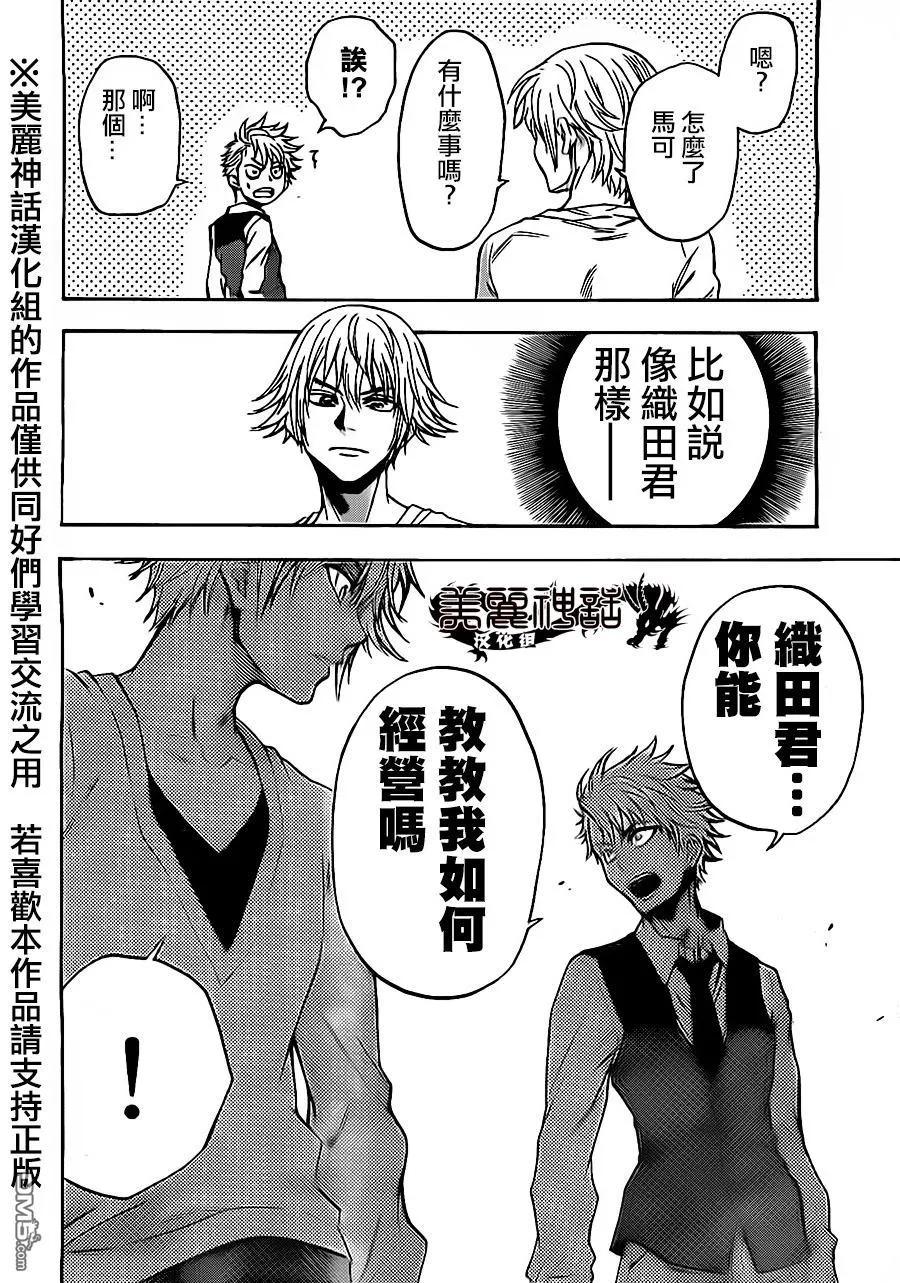 《Acma：Game》第75.5话 第26页