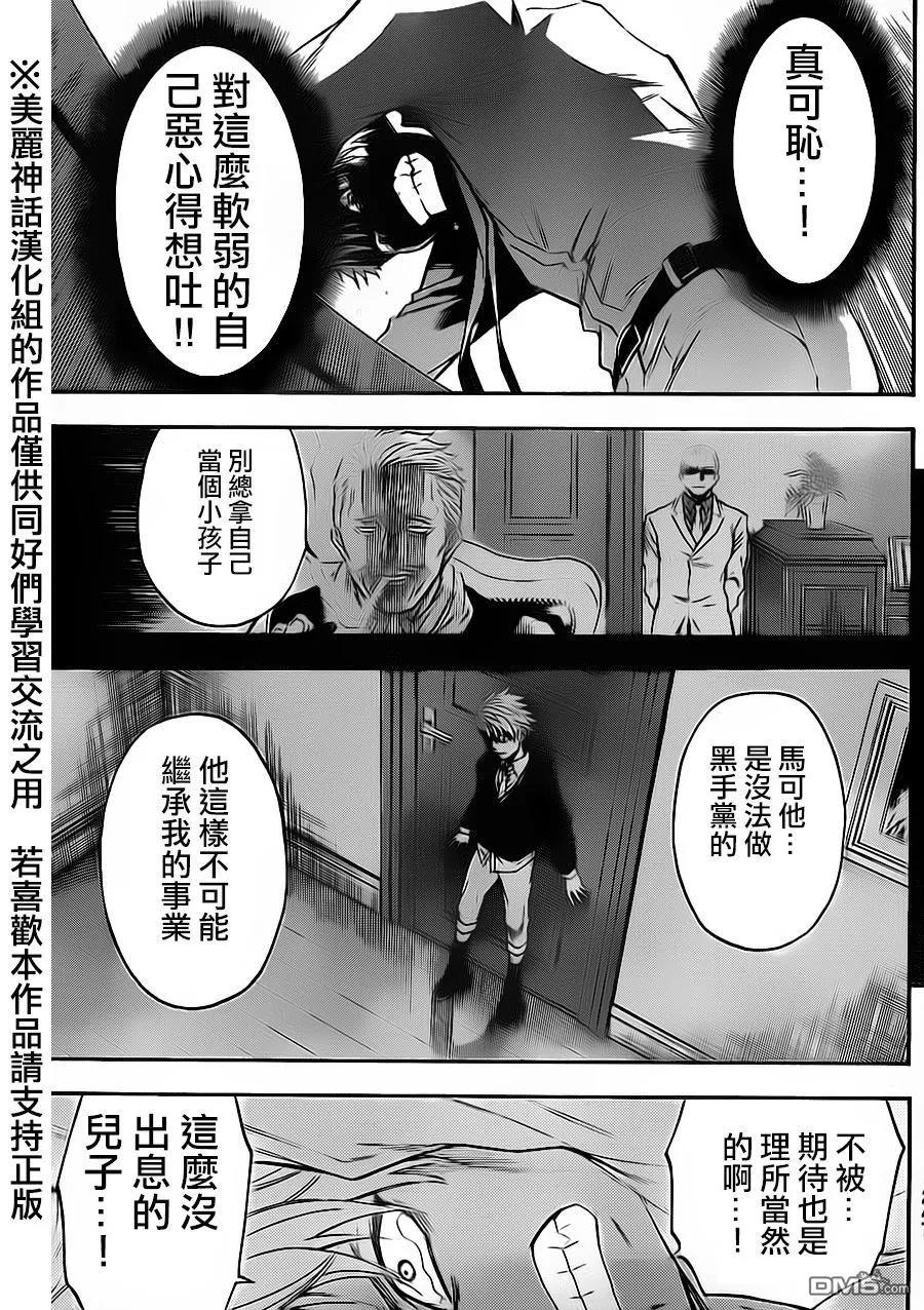 《Acma：Game》第75.5话 第10页