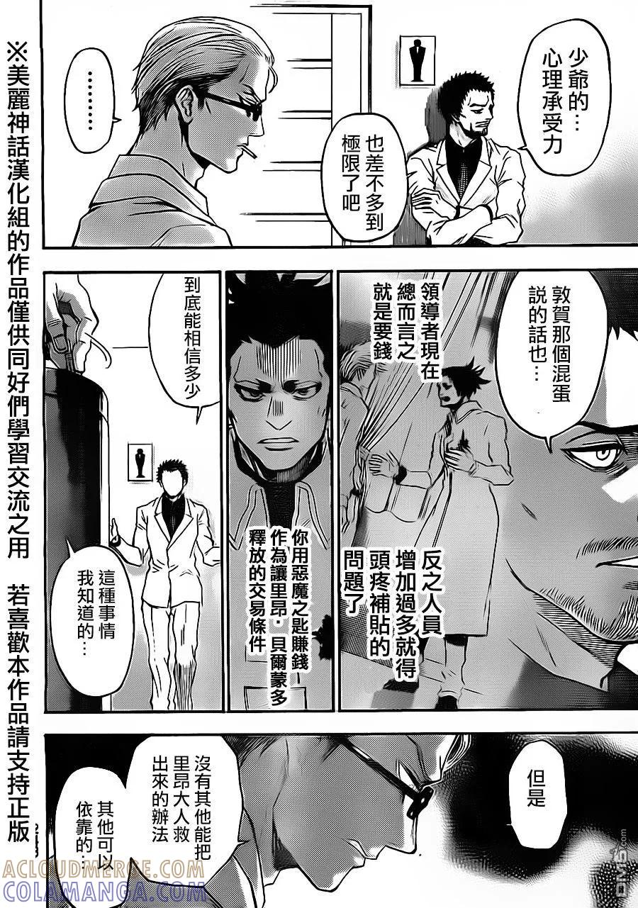 《Acma：Game》第75.5话 第11页