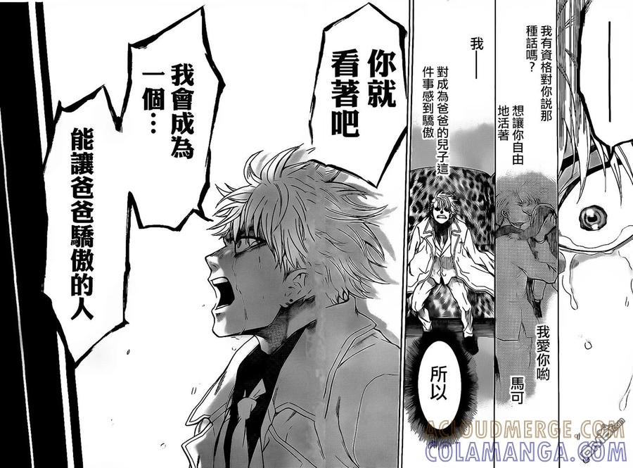 《Acma：Game》第75.5话 第23页