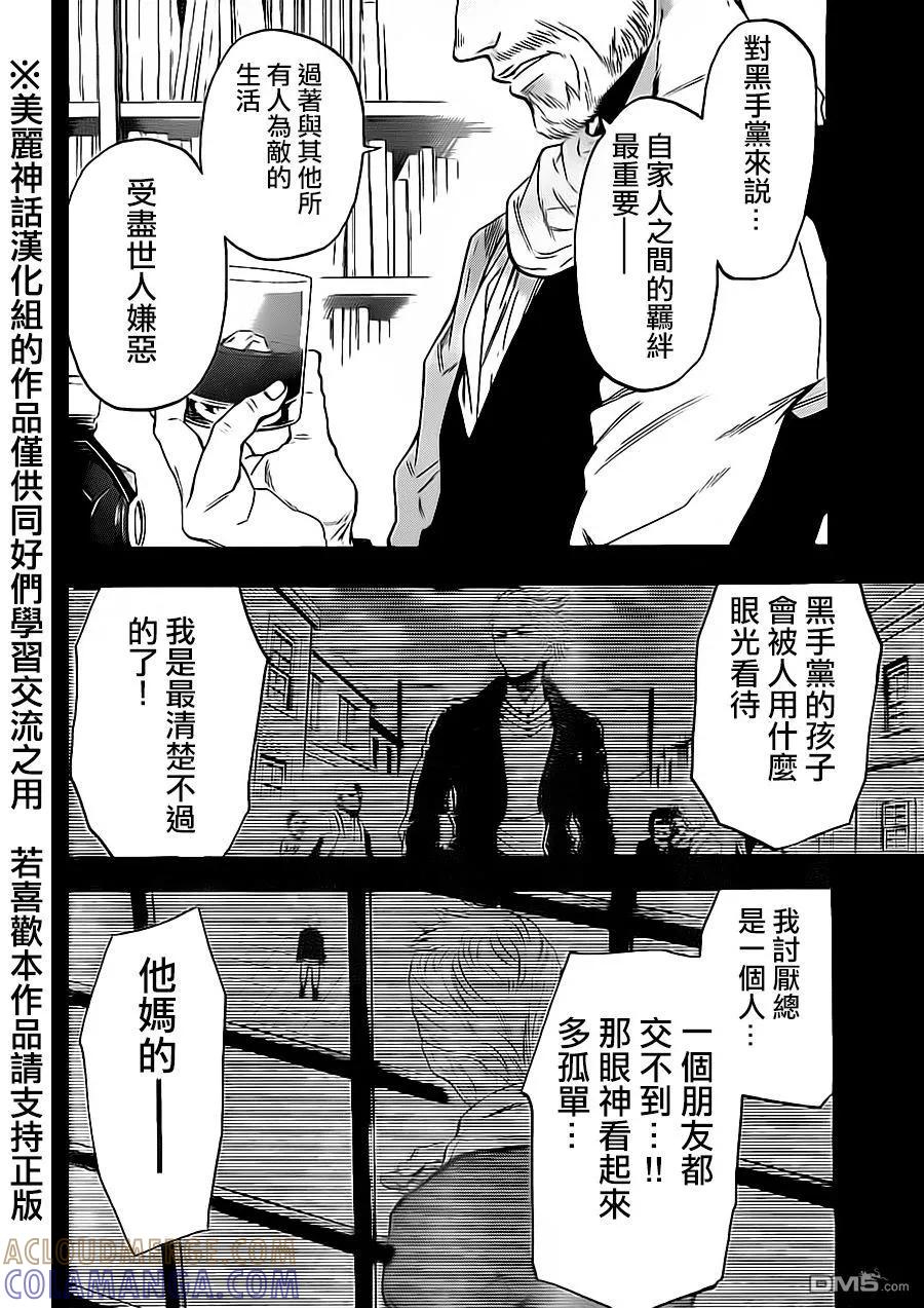 《Acma：Game》第75.5话 第21页