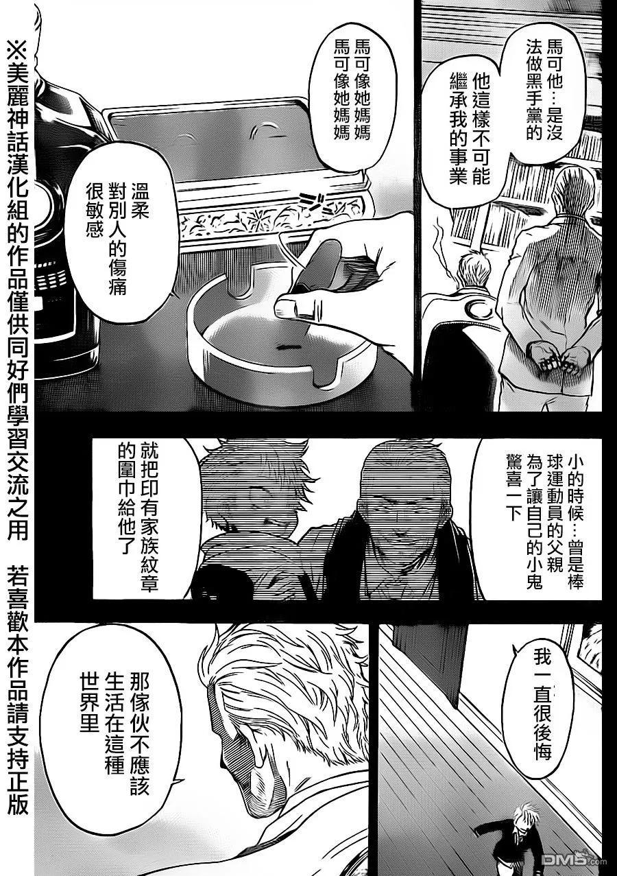 《Acma：Game》第75.5话 第20页