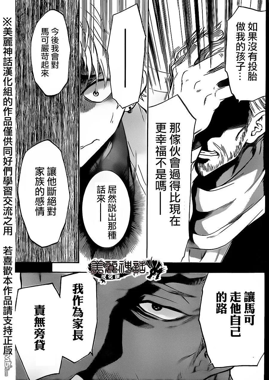 《Acma：Game》第75.5话 第22页