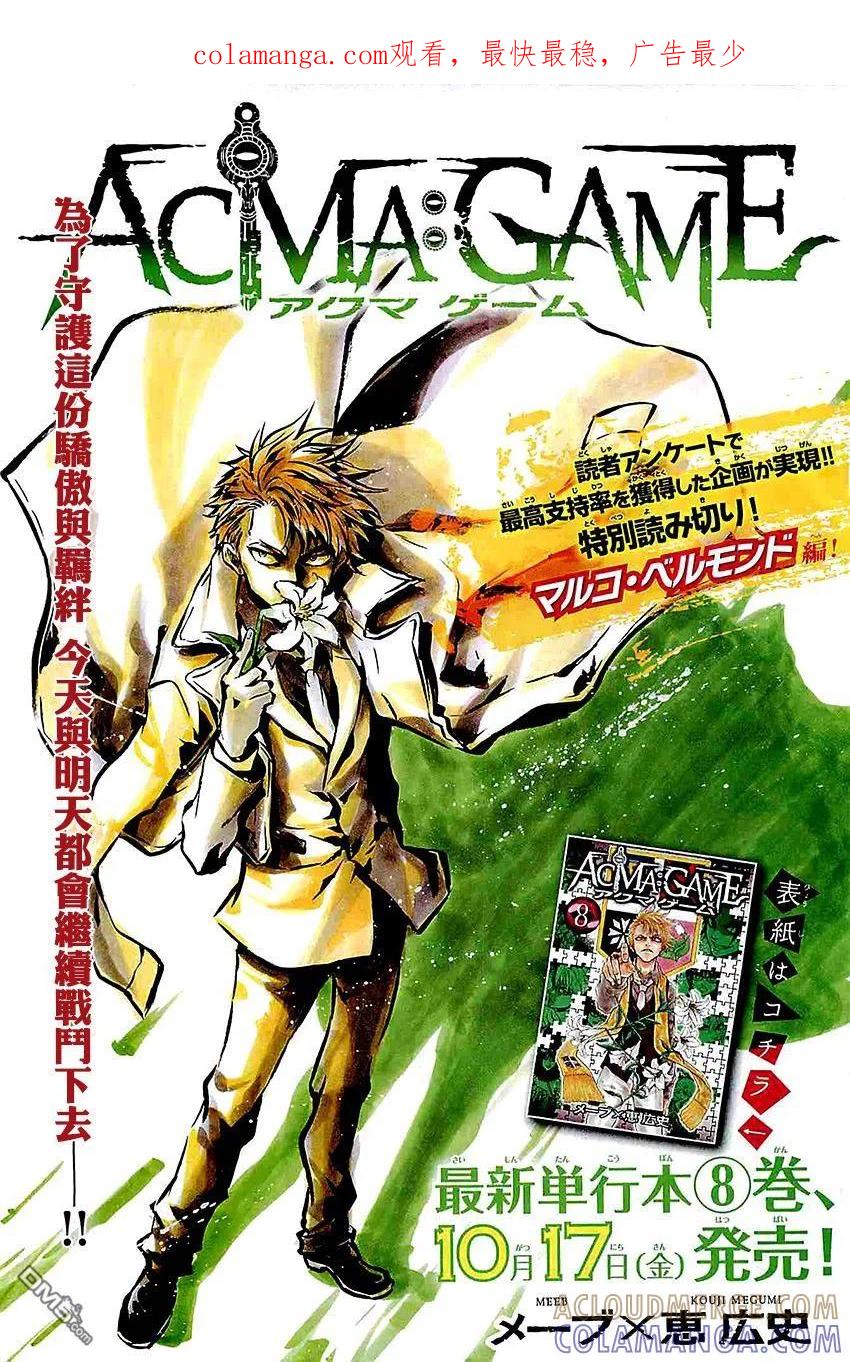 《Acma：Game》第75.5话 第1页