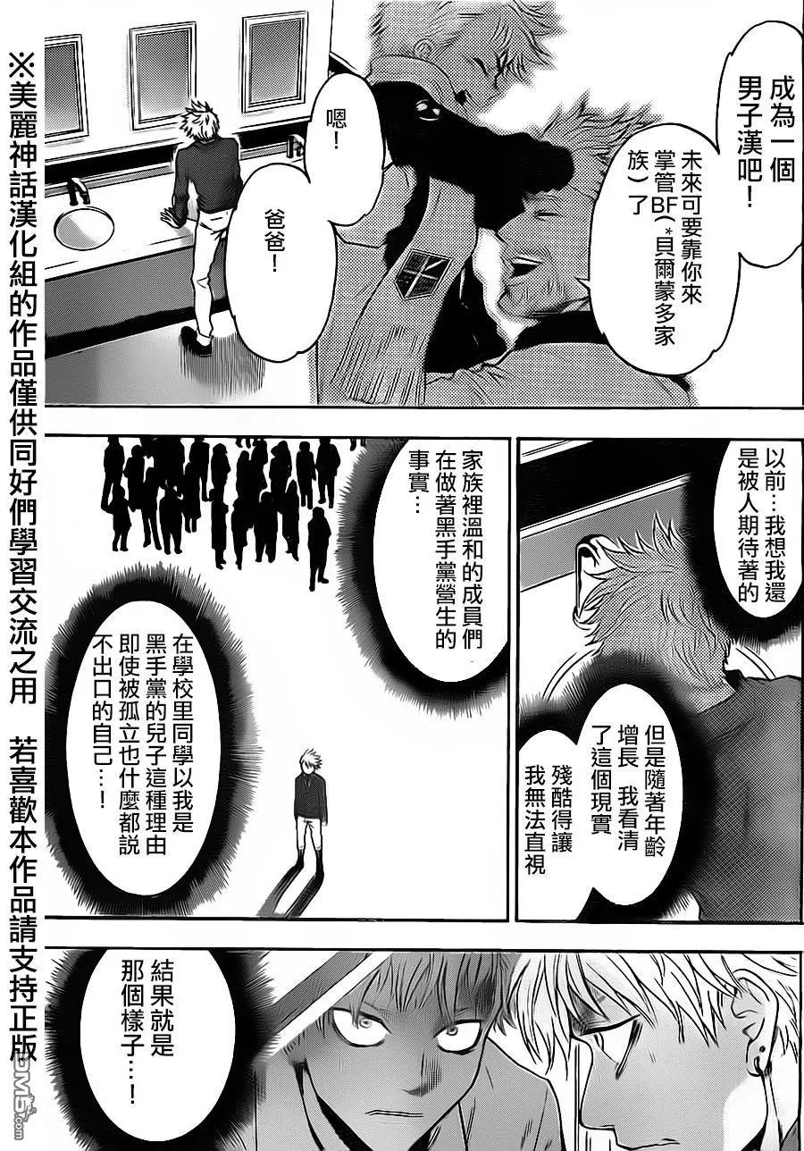 《Acma：Game》第75.5话 第8页