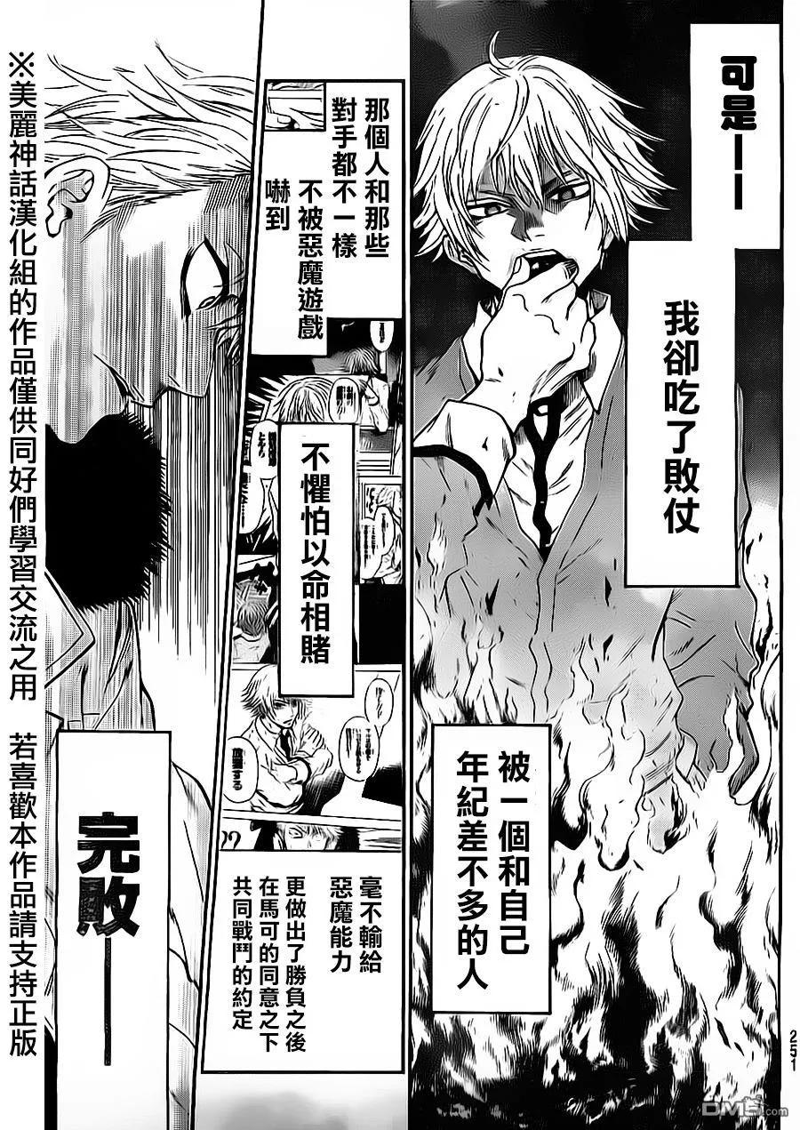 《Acma：Game》第75.5话 第14页