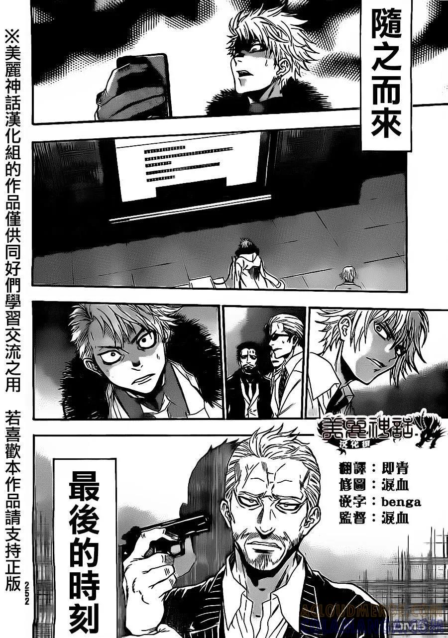 《Acma：Game》第75.5话 第15页