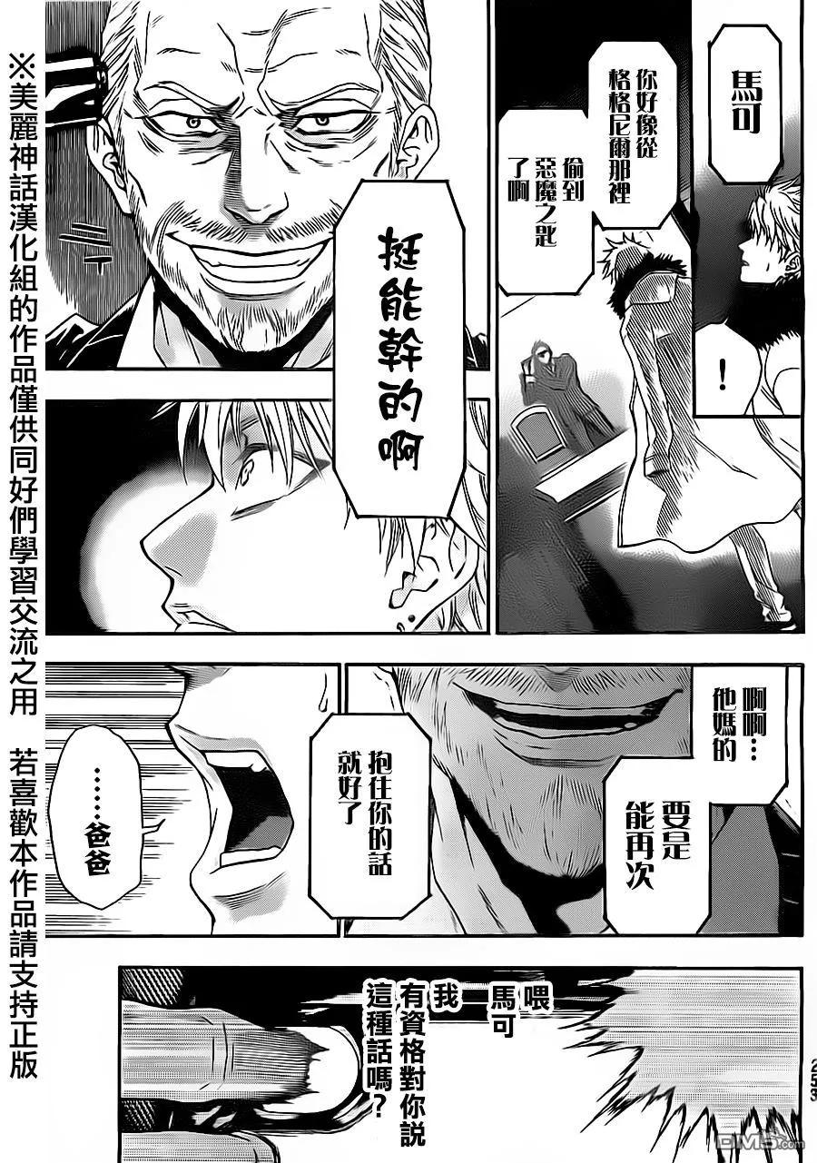 《Acma：Game》第75.5话 第16页