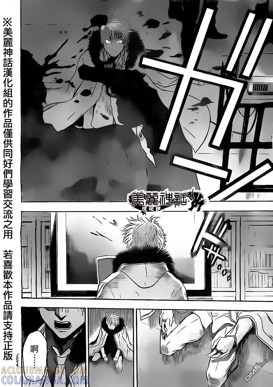 《Acma：Game》第75.5话 第17页