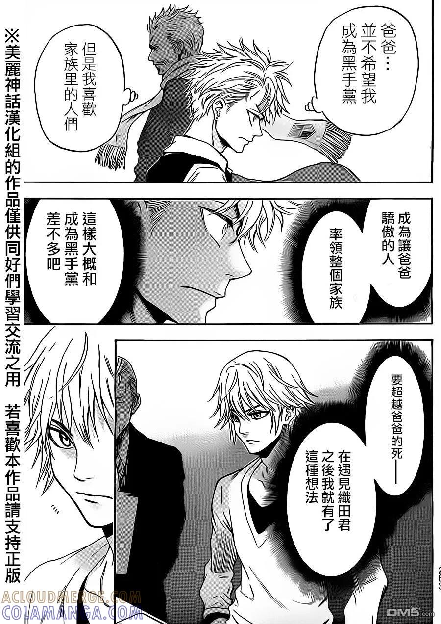 《Acma：Game》第75.5话 第25页