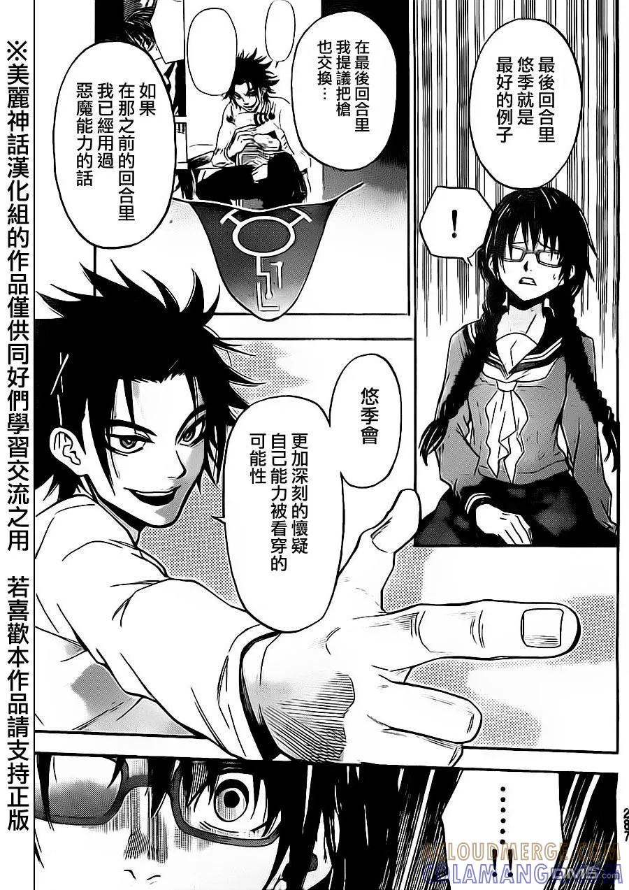 《Acma：Game》第76话 第5页