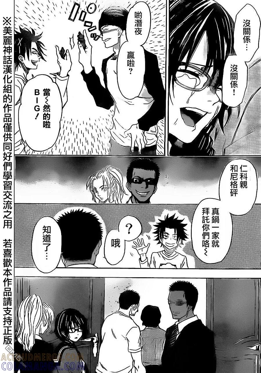 《Acma：Game》第76话 第15页