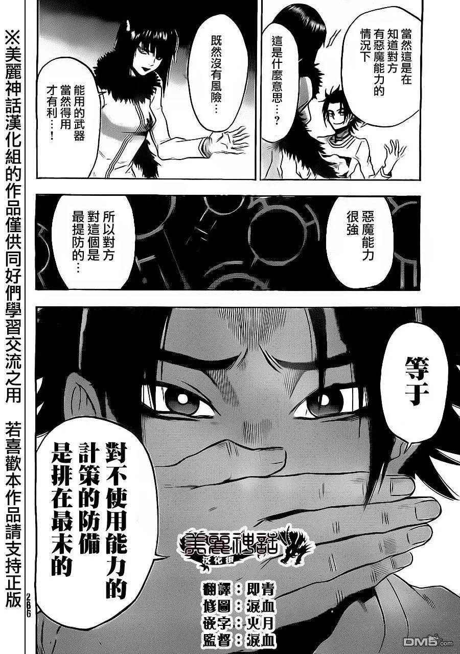 《Acma：Game》第76话 第4页