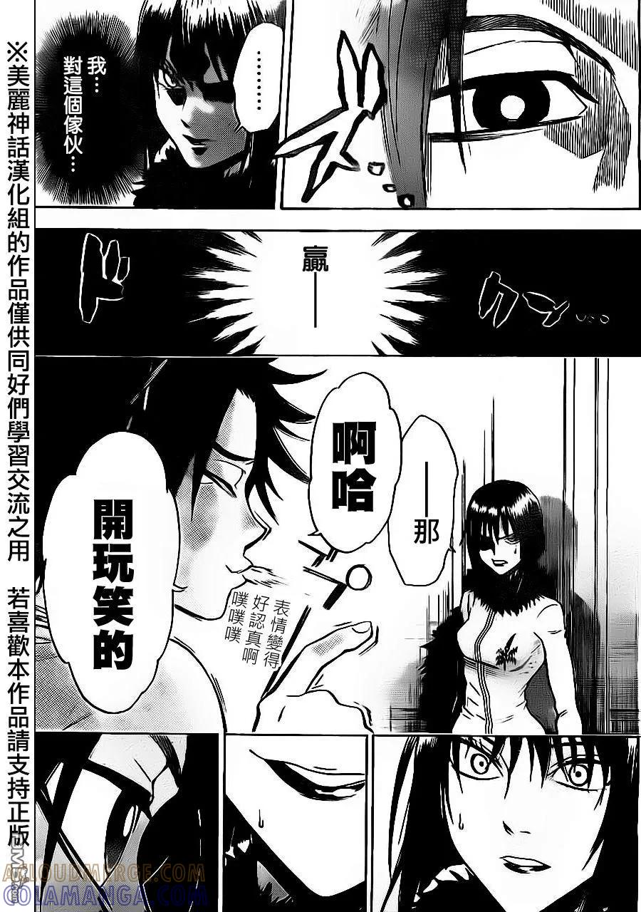 《Acma：Game》第76话 第17页