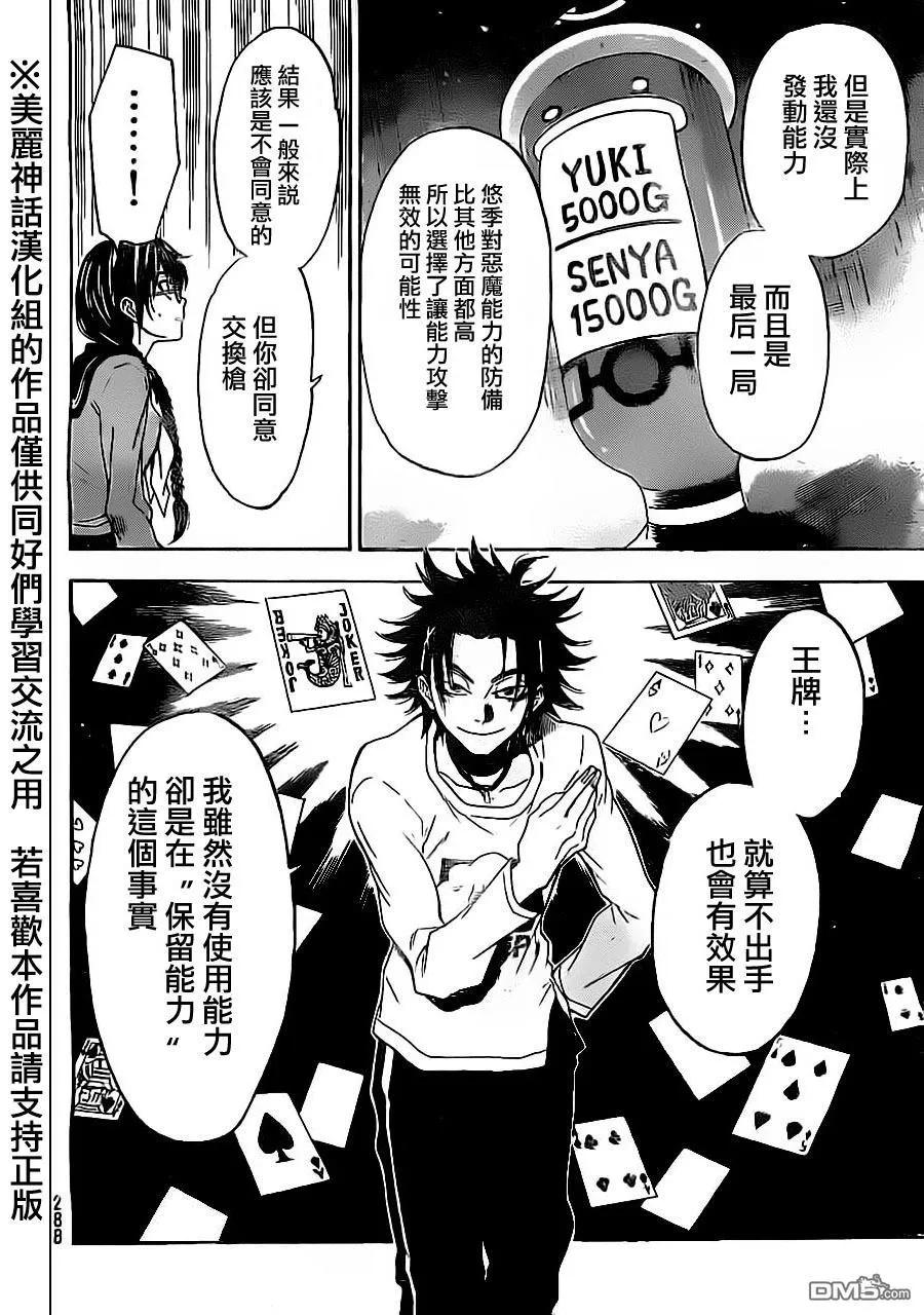 《Acma：Game》第76话 第6页