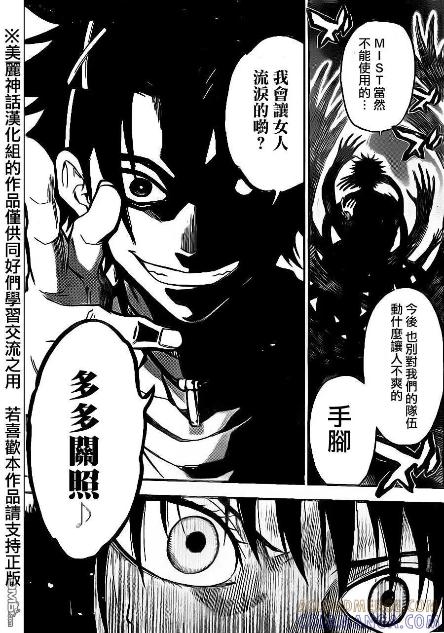 《Acma：Game》第76话 第19页