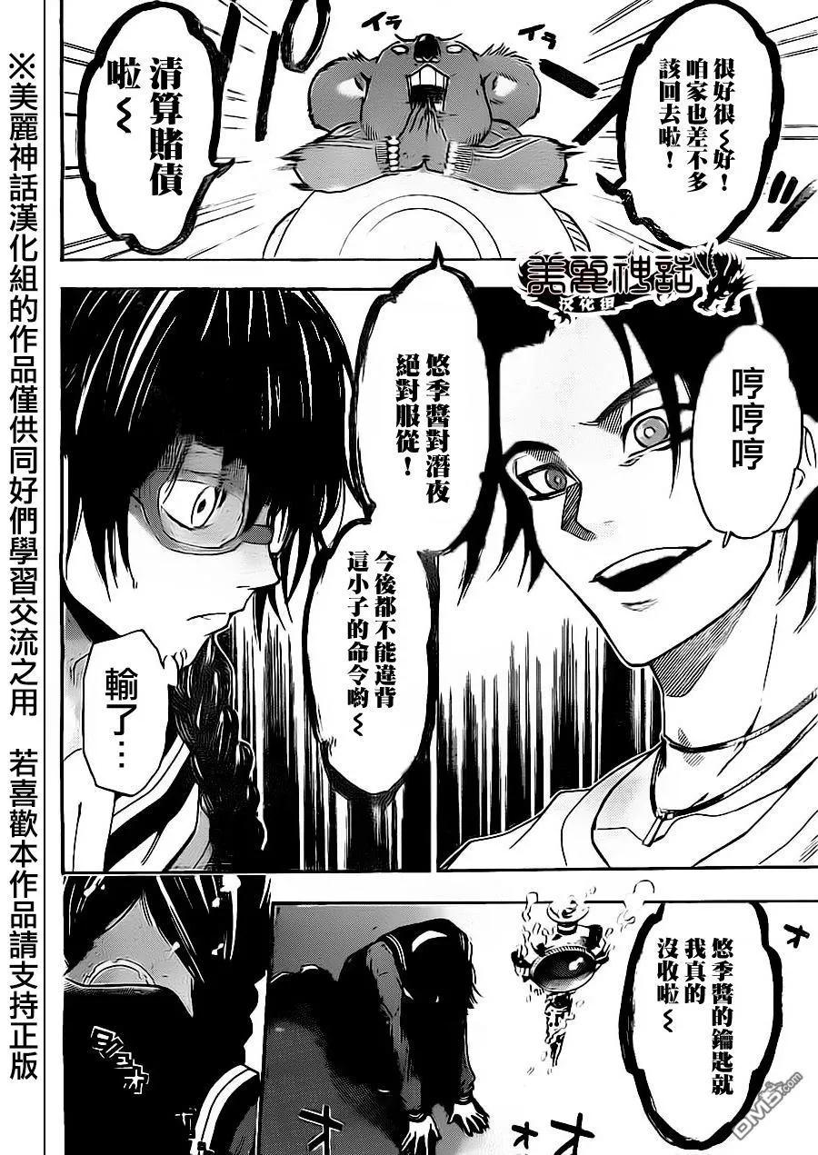 《Acma：Game》第76话 第8页