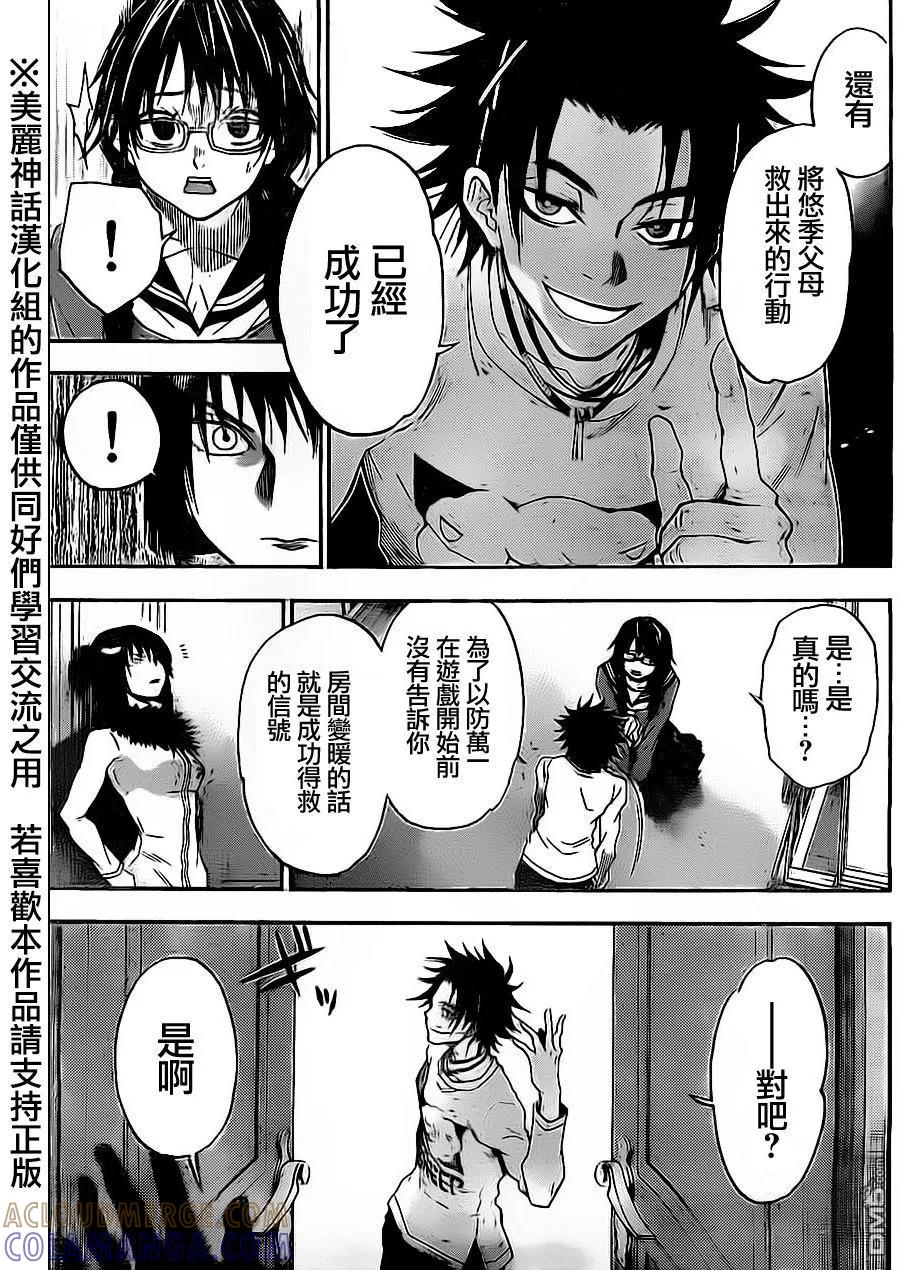 《Acma：Game》第76话 第13页