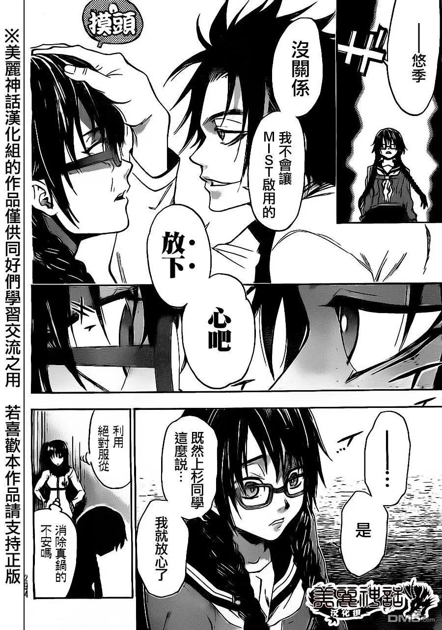 《Acma：Game》第76话 第12页