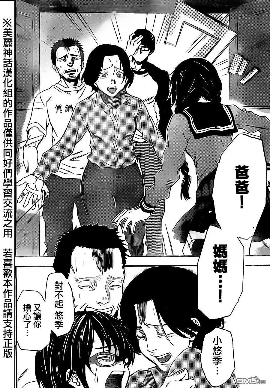 《Acma：Game》第76话 第14页