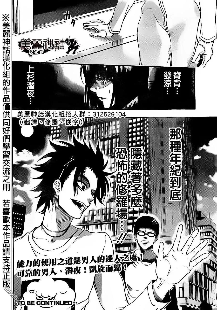 《Acma：Game》第76话 第20页