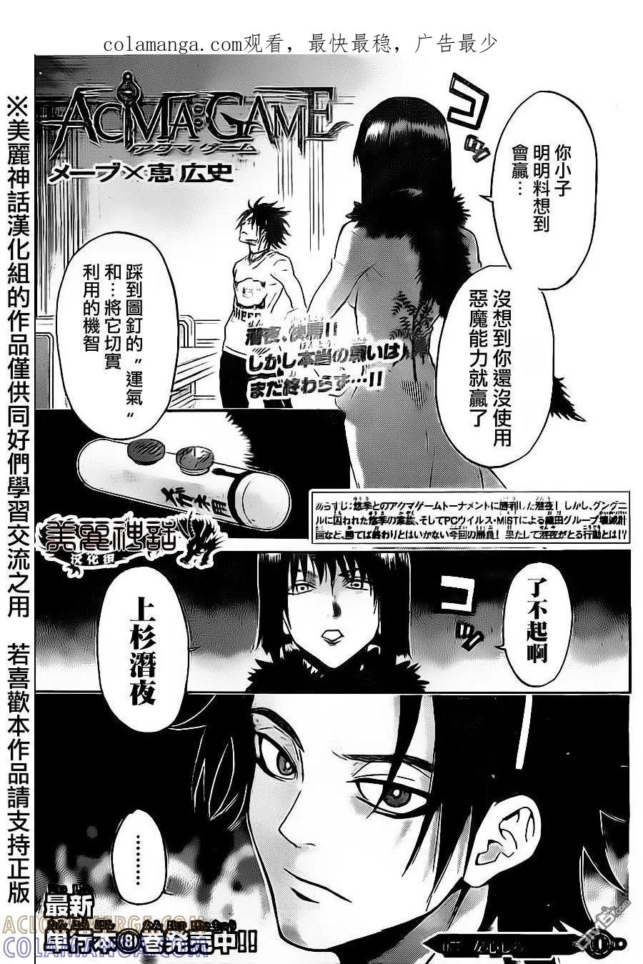 《Acma：Game》第76话 第1页