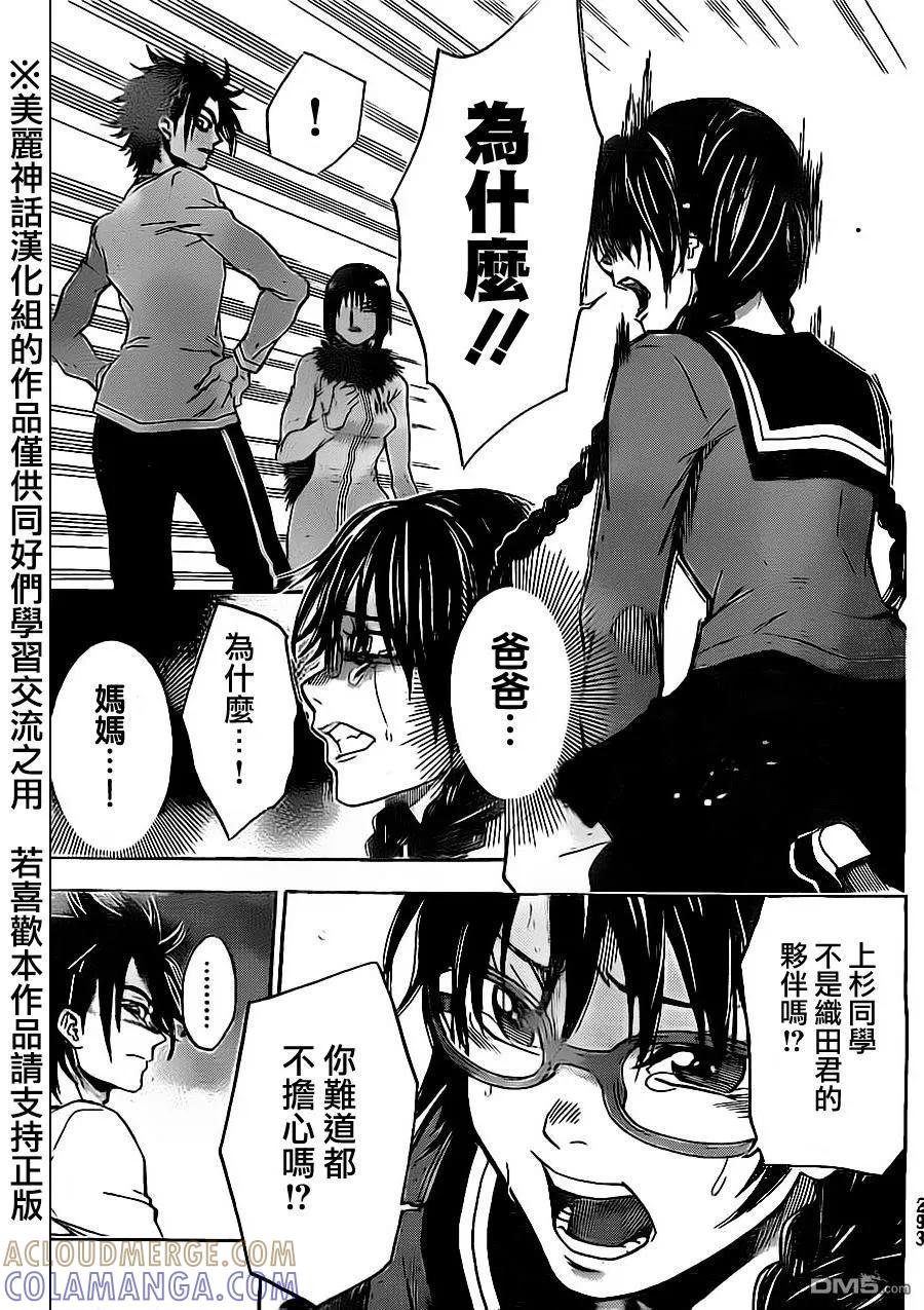 《Acma：Game》第76话 第11页