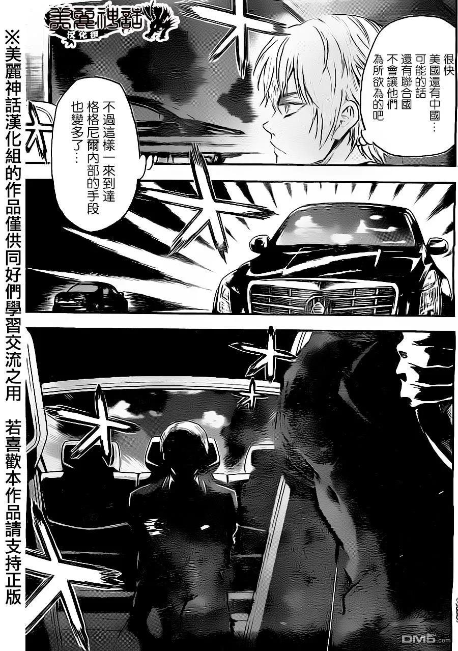 《Acma：Game》第77话 第4页