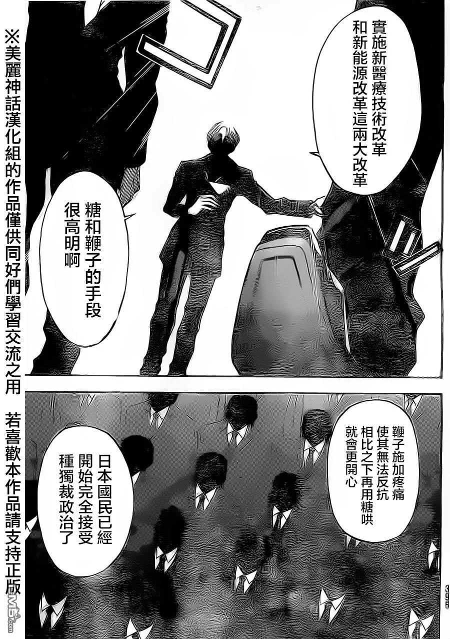 《Acma：Game》第77话 第10页