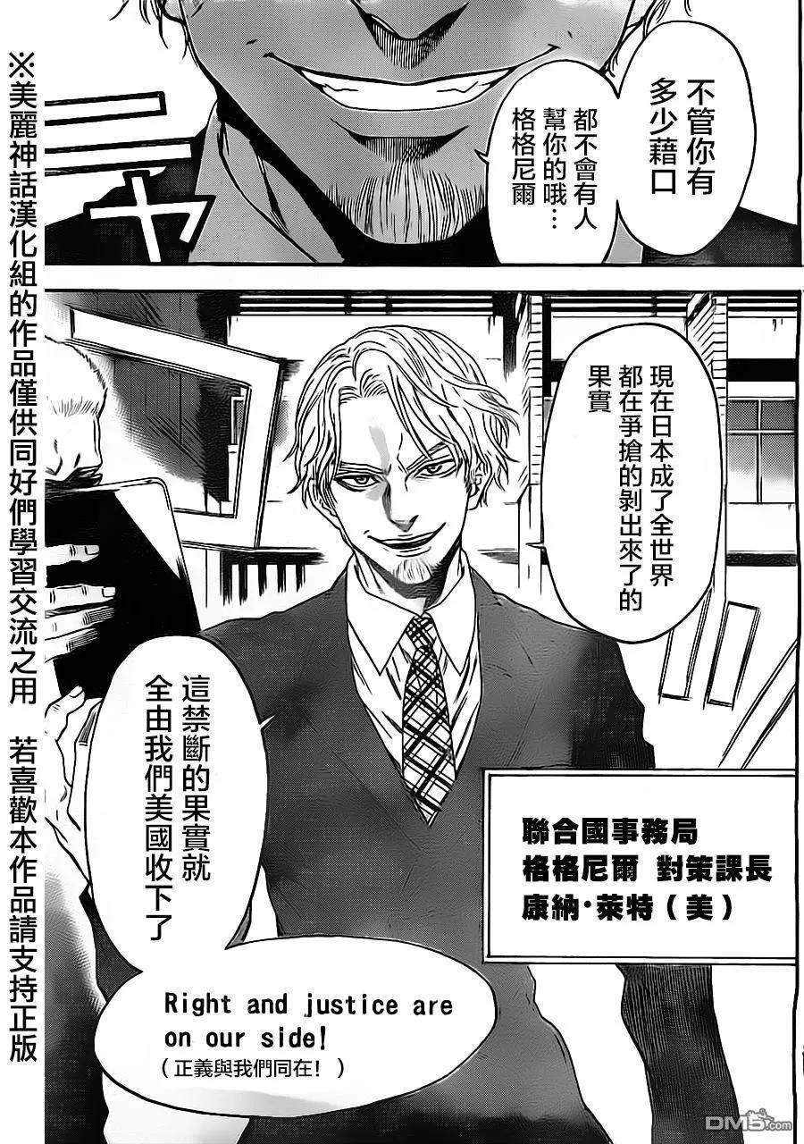 《Acma：Game》第77话 第12页