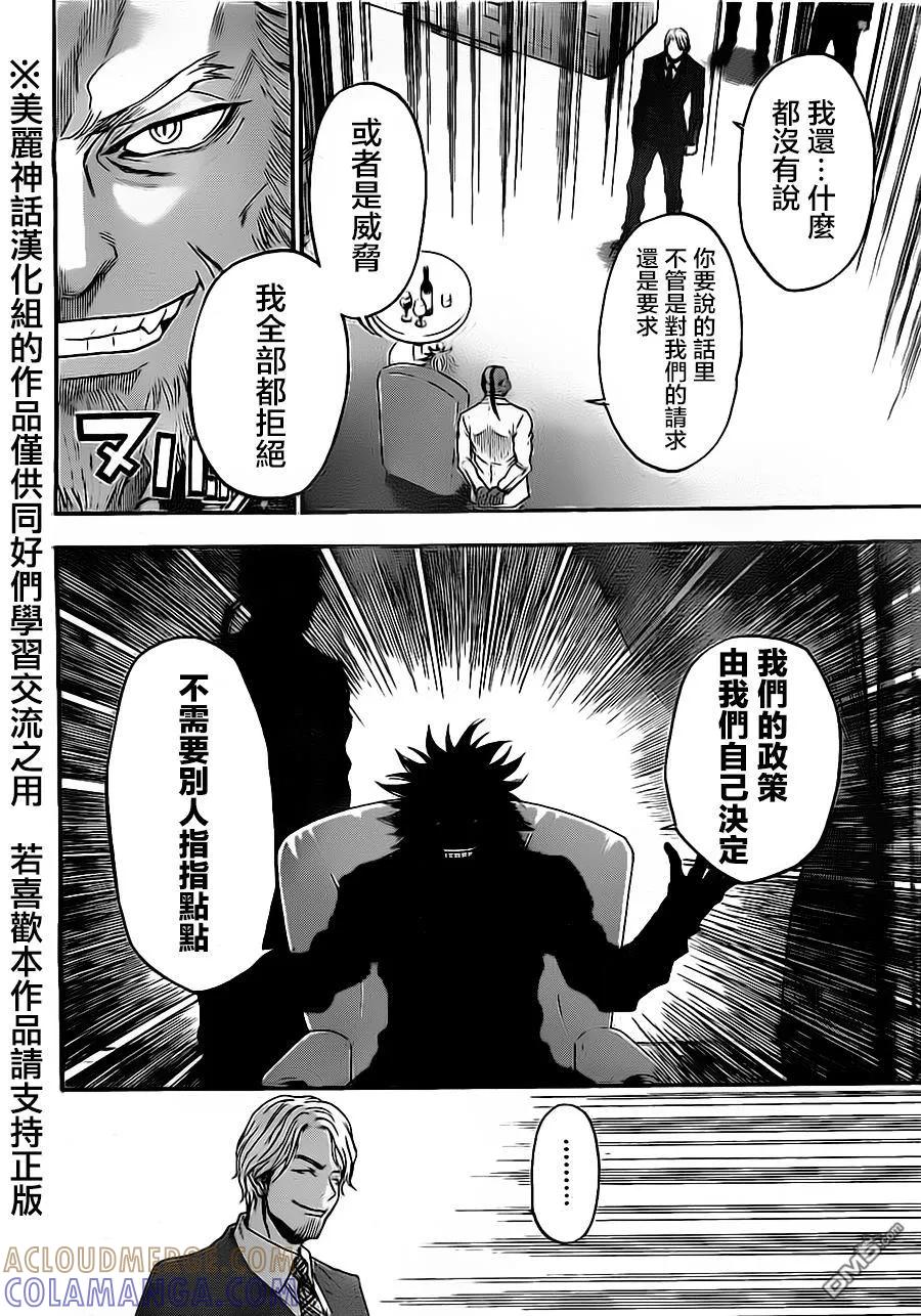 《Acma：Game》第77话 第15页