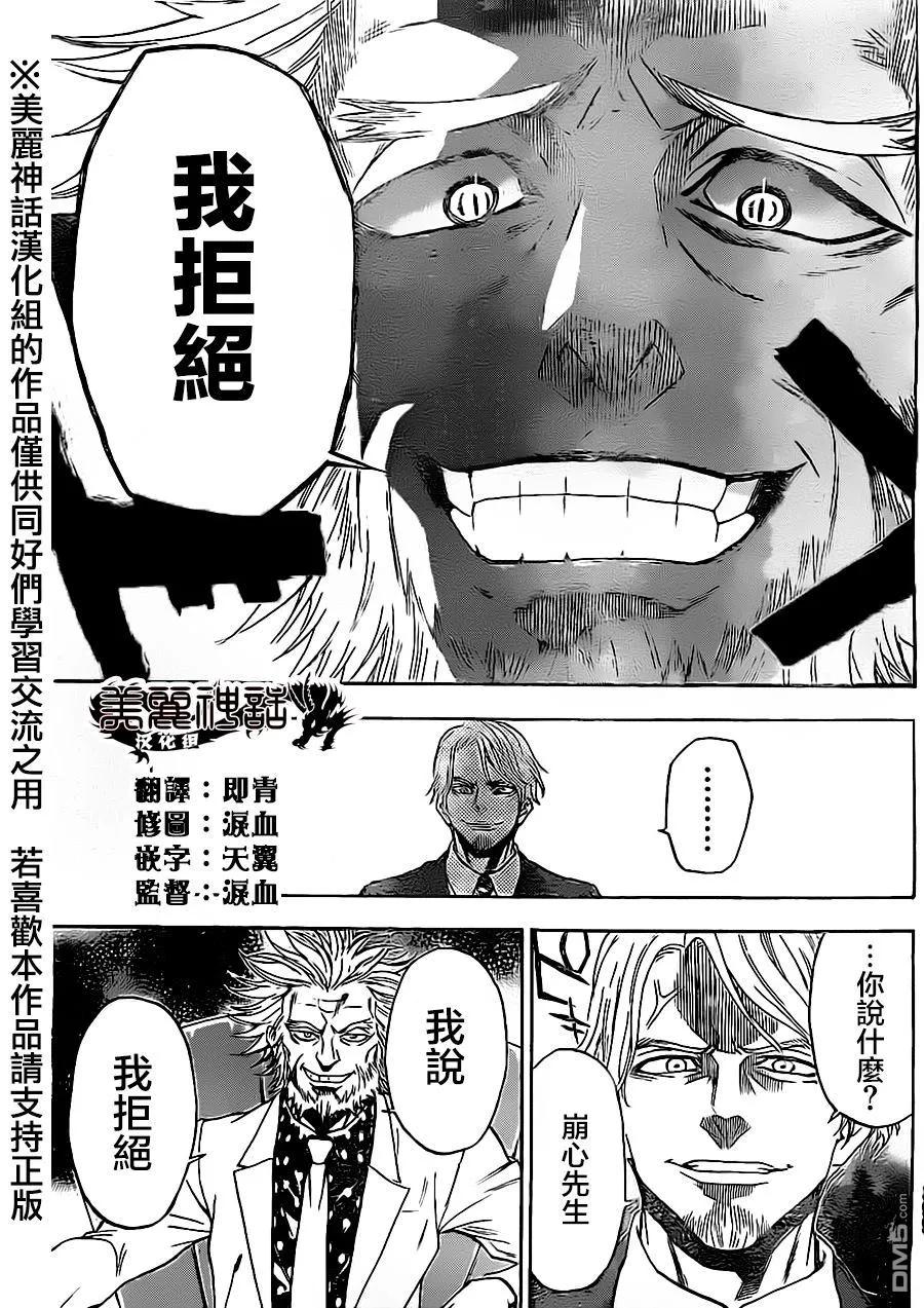 《Acma：Game》第77话 第14页