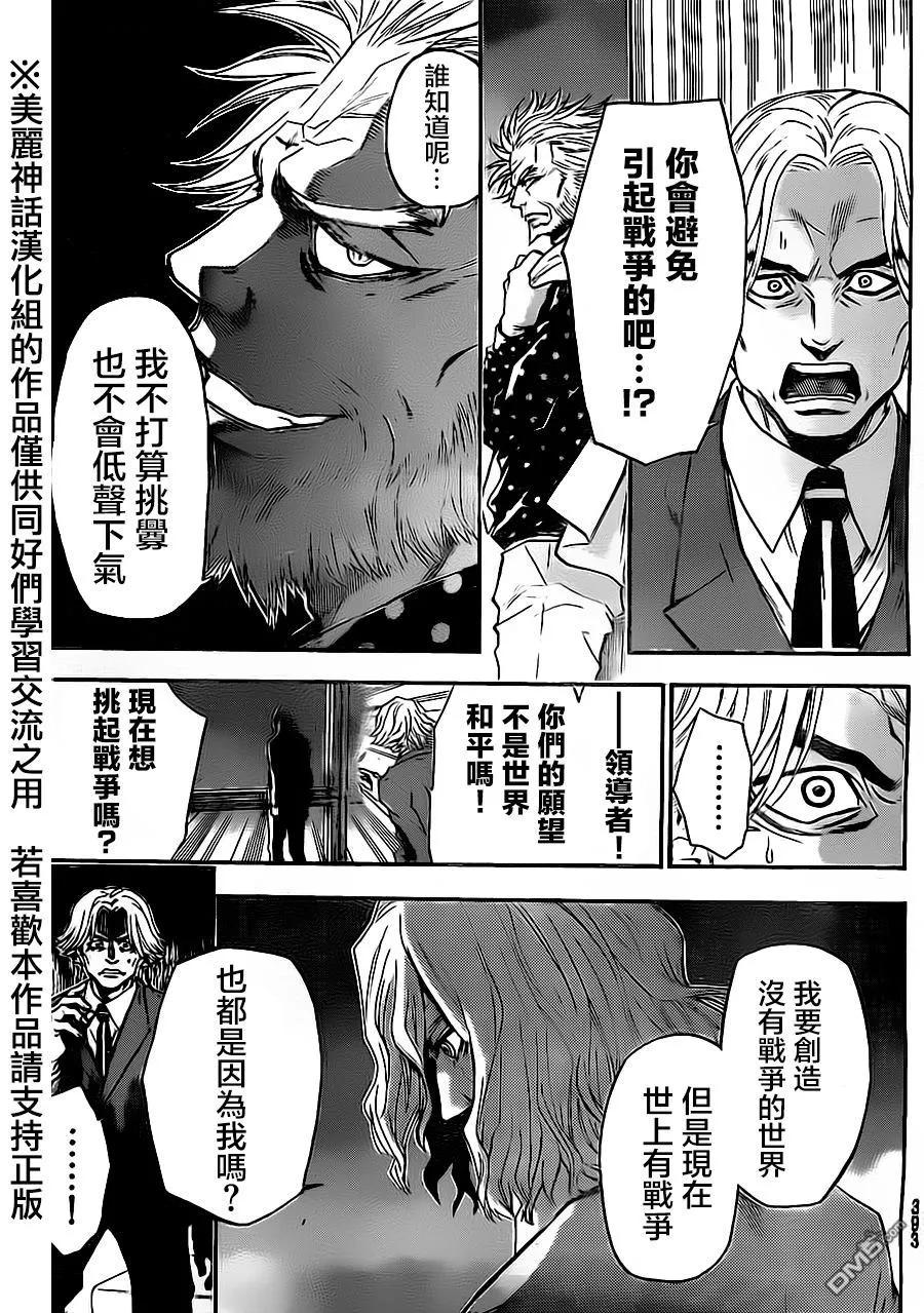 《Acma：Game》第77话 第8页