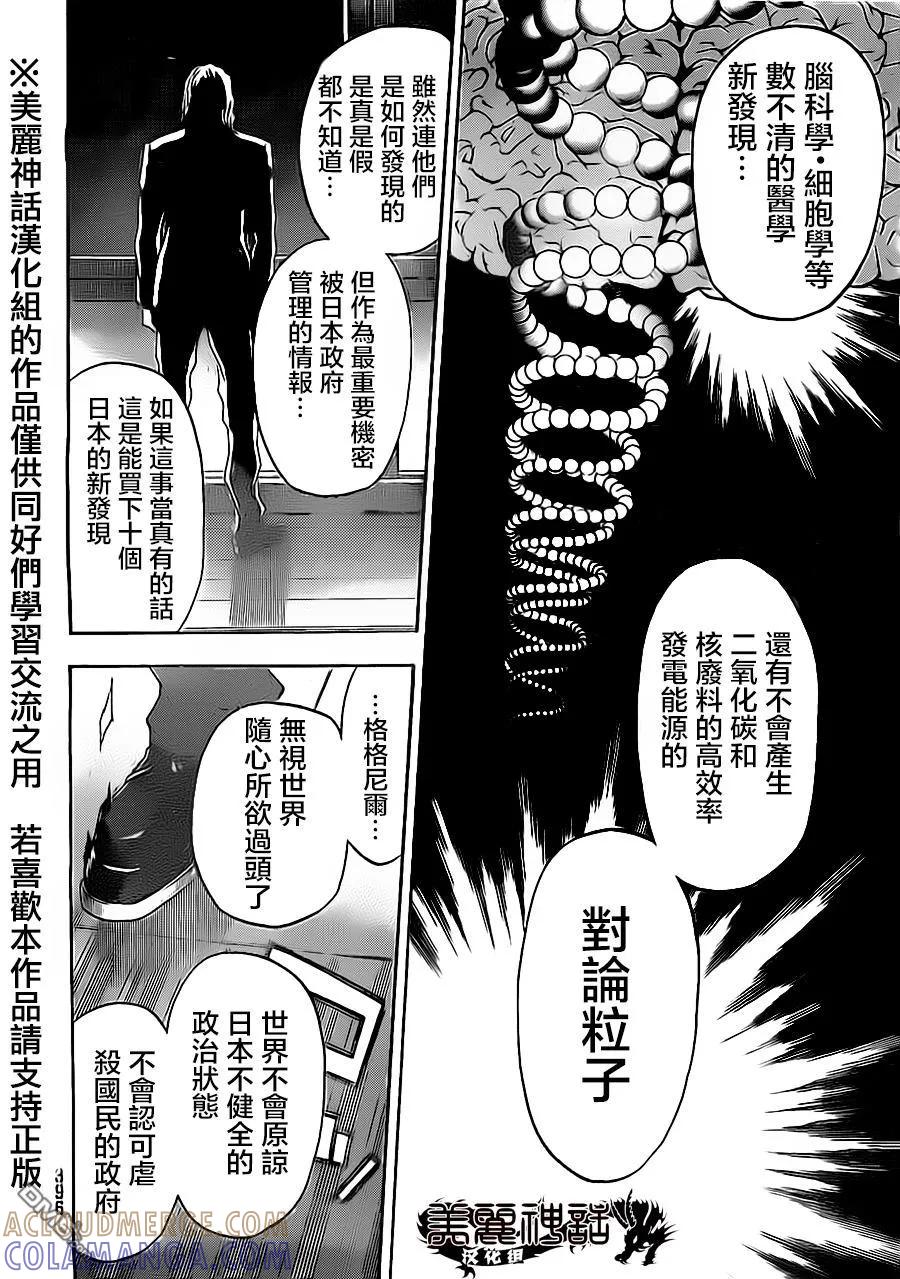 《Acma：Game》第77话 第11页