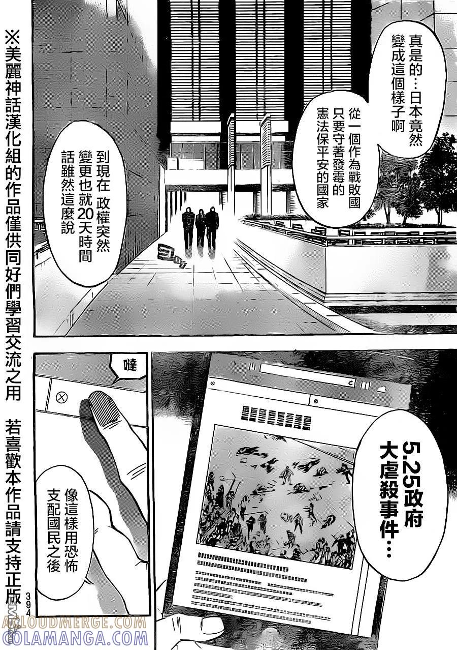 《Acma：Game》第77话 第9页