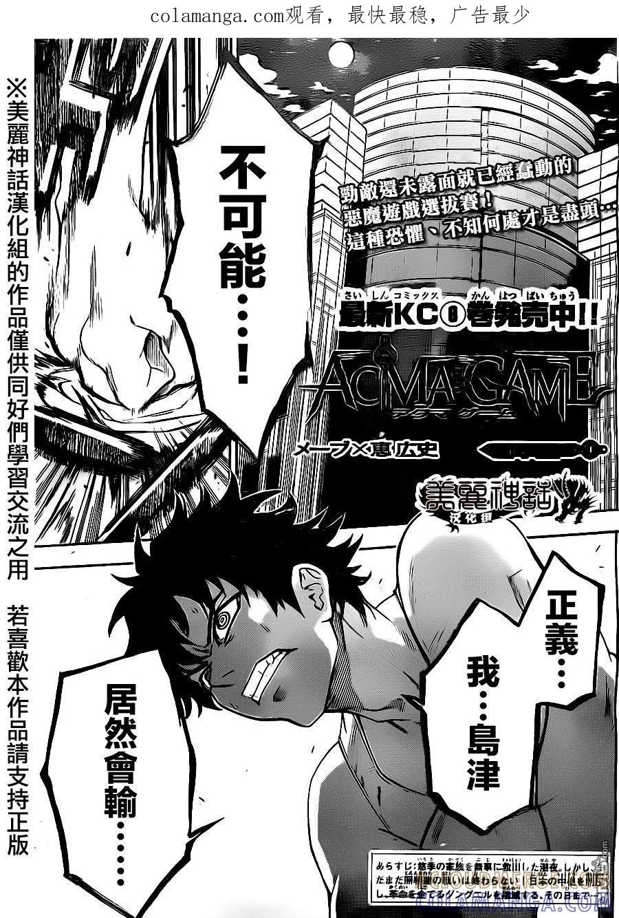 《Acma：Game》第77话 第1页