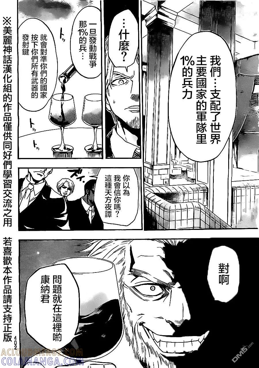 《Acma：Game》第77话 第17页