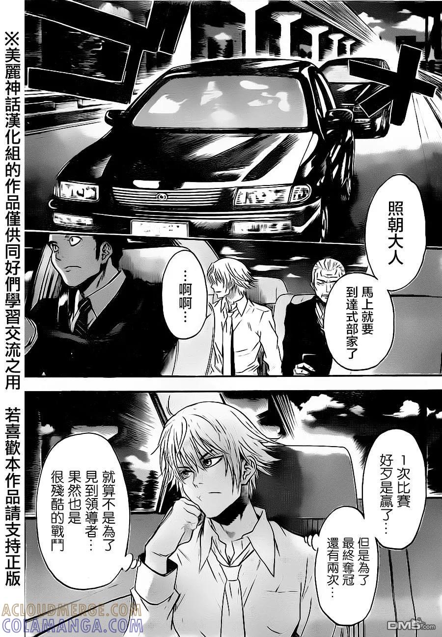 《Acma：Game》第77话 第3页