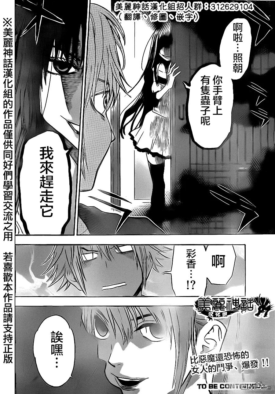 《Acma：Game》第78话 第20页